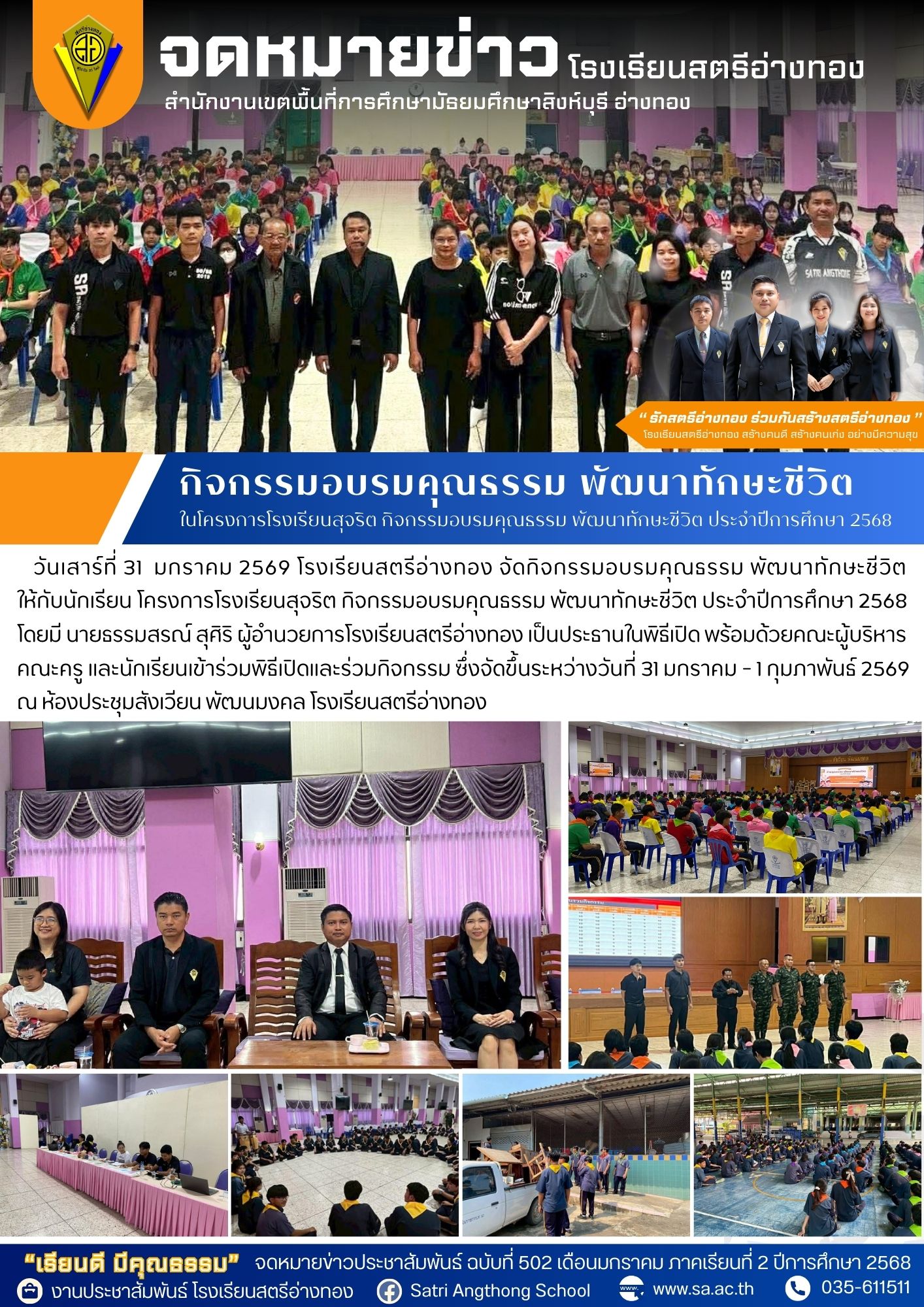 ฉบับที่ 502 กิจกรรมอบรมคุณธรรม พัฒนาทักษะชีวิต